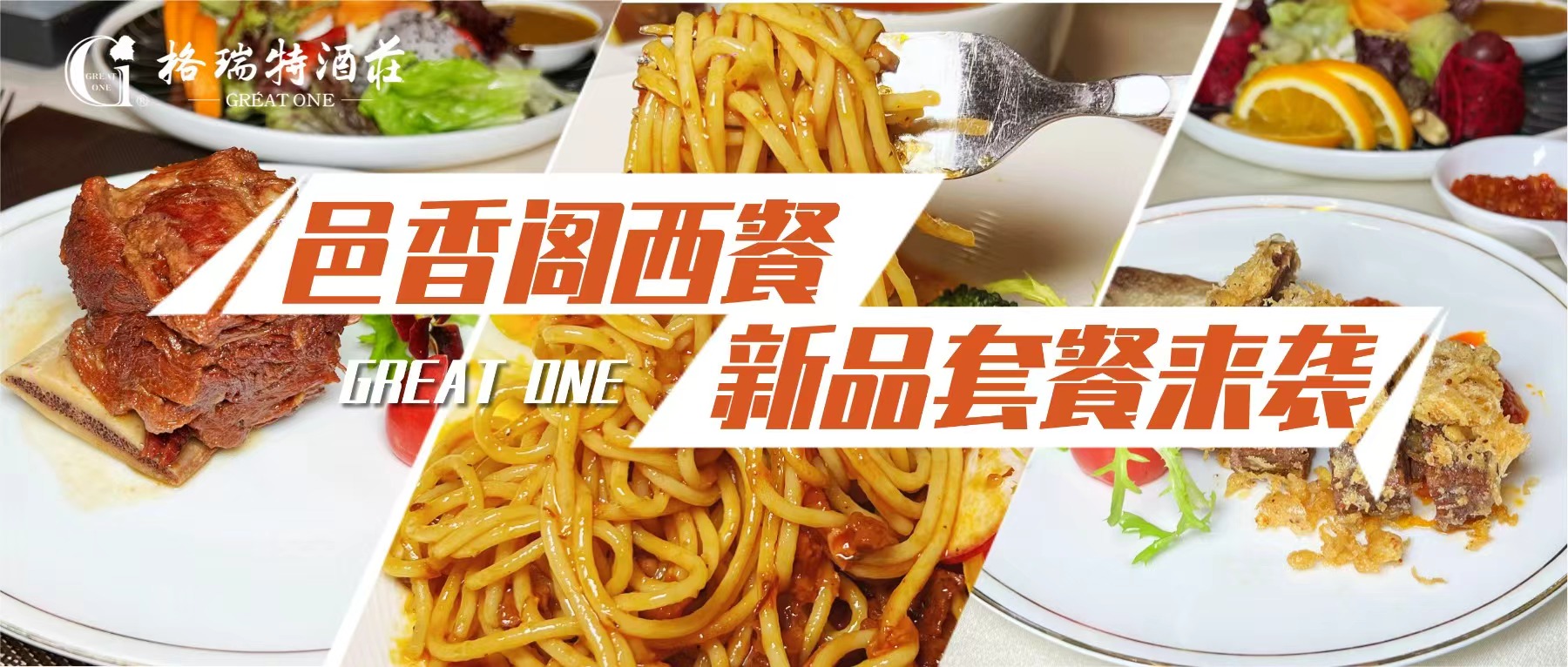 邂逅美食||悅享至臻味，醇享好食光